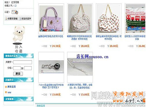 開網店在首頁添加圖片鏈接和收藏代碼