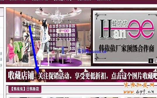 開網店在首頁添加圖片鏈接和收藏代碼