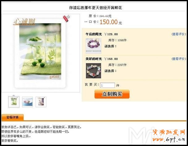 淘寶網(wǎng)店促銷之如何制作搭配套餐