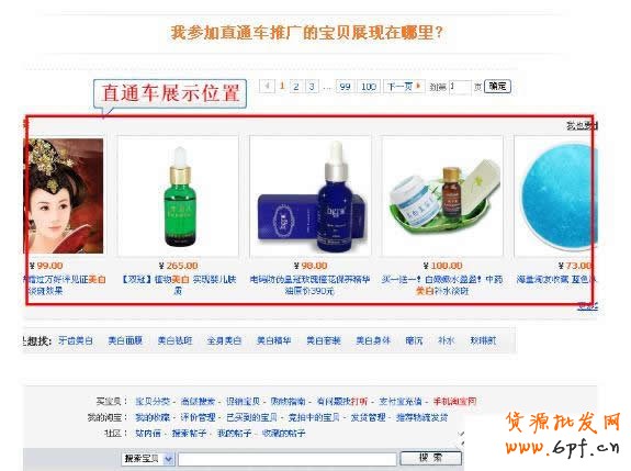 淘寶直通車ABC：直通車商品展示在哪里？