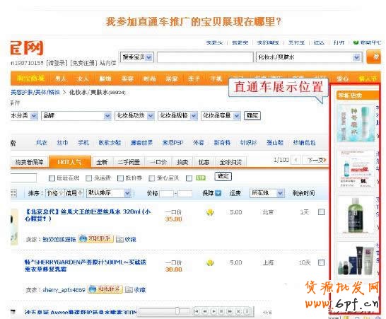 淘寶直通車ABC：直通車商品展示在哪里？