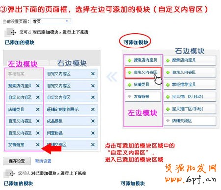 淘寶旺鋪怎么添加左側自定義模塊