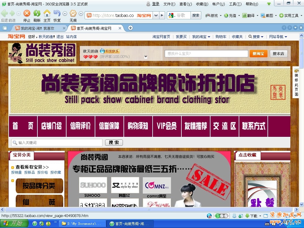 如何制作淘寶店鋪導航條