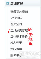 淘寶店鋪左側(cè)寶貝分類
