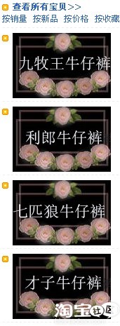 淘寶店鋪左側(cè)寶貝分類