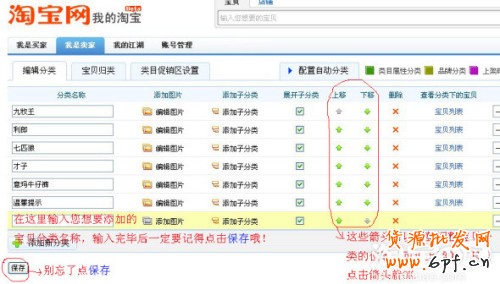 淘寶店鋪左側(cè)寶貝分類