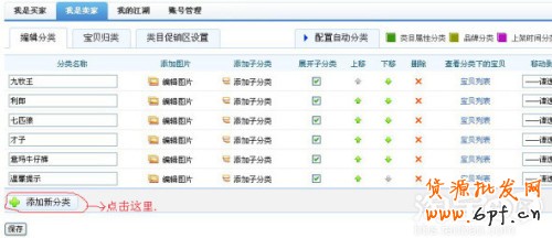 淘寶店鋪左側(cè)寶貝分類