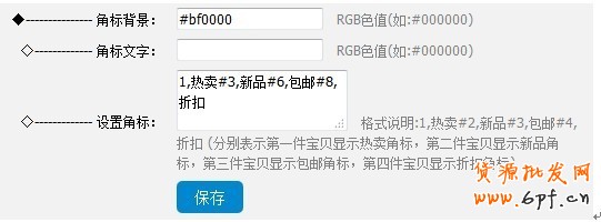 淘寶SDK高級(jí)模板