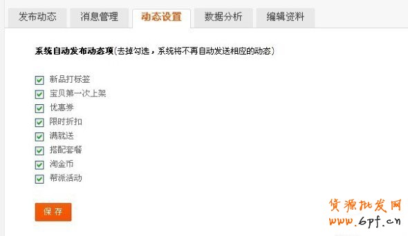 淘寶新手如何通過淘寶店鋪動態(tài)獲取流量