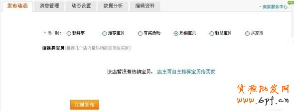 淘寶新手如何通過淘寶店鋪動態(tài)獲取流量