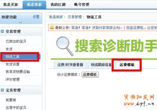 淘寶網(wǎng)怎么貨到付款