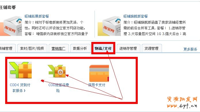 淘寶網(wǎng)怎么貨到付款