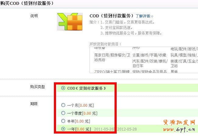 淘寶網(wǎng)怎么貨到付款