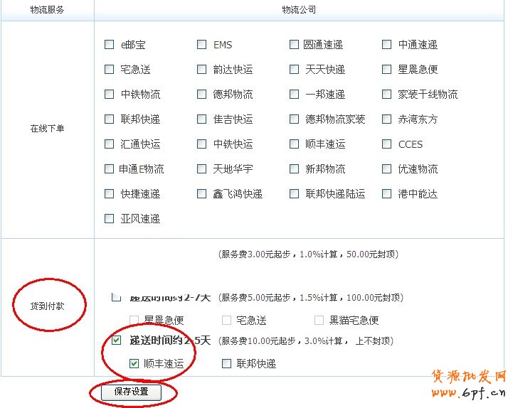 淘寶網(wǎng)怎么貨到付款