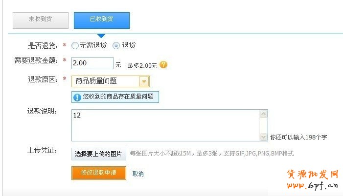 淘寶網(wǎng)極速退款