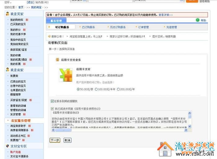 信用卡淘寶網支付流程