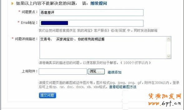 賣家如何刪除職業(yè)中差評
