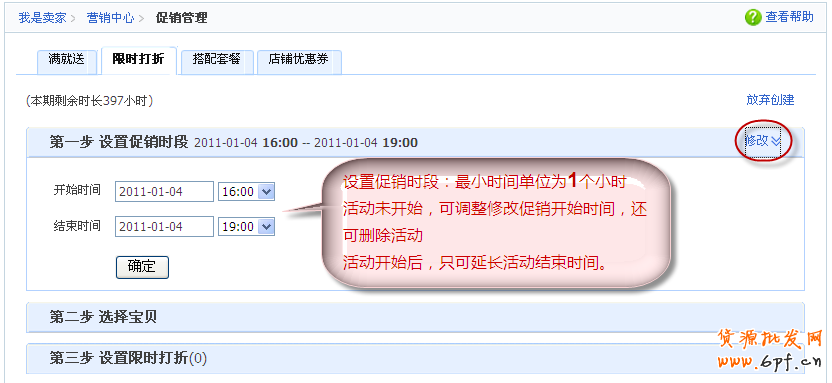 限時折扣