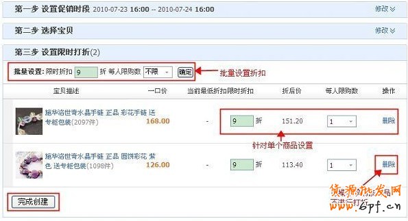 淘寶限時折扣怎么設(shè)置