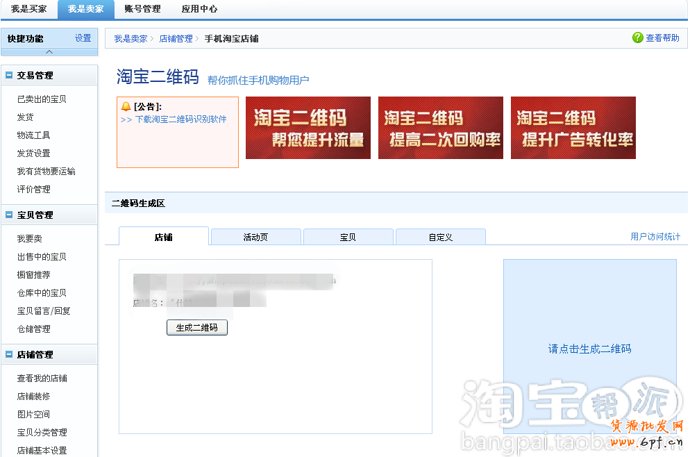 淘寶二維碼如何使用