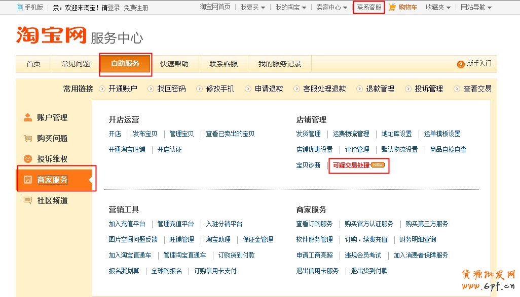 淘寶賣(mài)家如何避免惡拍