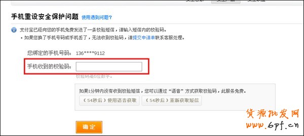 如何設(shè)置支付寶安全保護(hù)問題