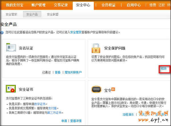 如何設(shè)置支付寶安全保護(hù)問題