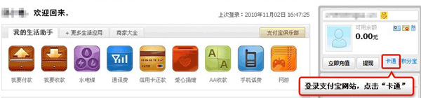 網上開通支付寶卡通步驟11