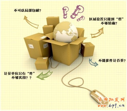 淘寶運費模板設置