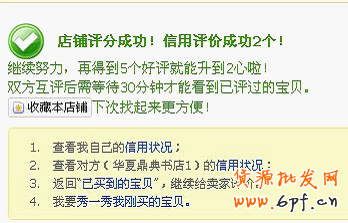 淘寶網(wǎng)購(gòu)物流程