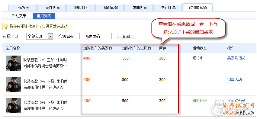 雙十一C店沒有會(huì)場(chǎng)？教你玩轉(zhuǎn)老客戶銷量4