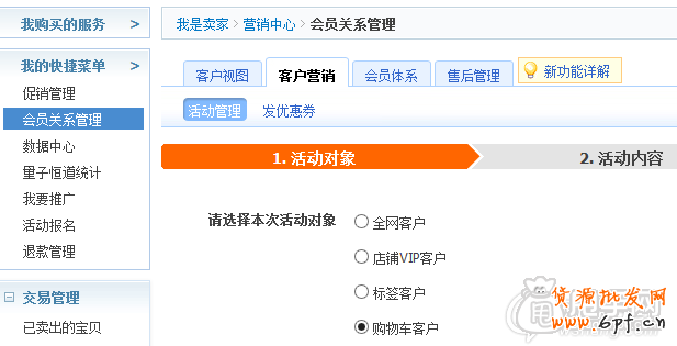 雙十一C店沒有會(huì)場(chǎng)？教你玩轉(zhuǎn)老客戶銷量2.