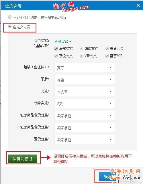 淘寶退貨承諾怎么設置？