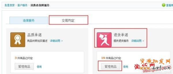 淘寶退貨承諾怎么設置？