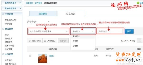 淘寶退貨承諾怎么設置？