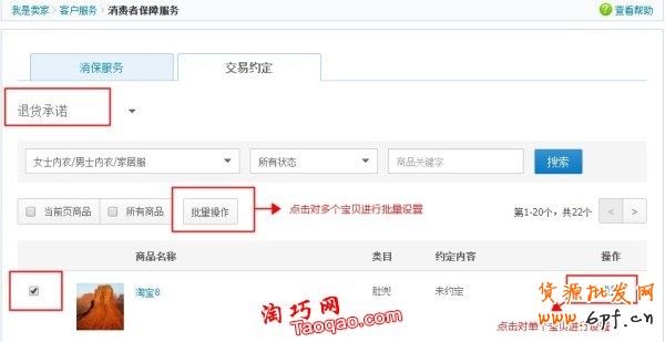 淘寶退貨承諾怎么設置？