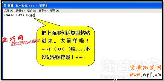 淘寶助理數(shù)據(jù)包tbi文件轉(zhuǎn)化成jpg的方法