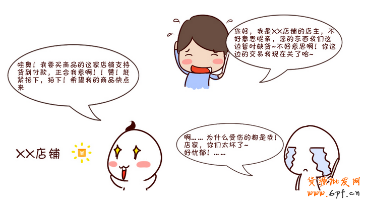 是否沒貨了也要被投訴？！