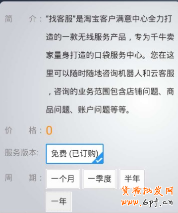 淘寶“找客服”正式在千牛上線啦！