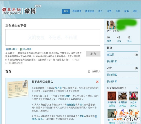 微博營(yíng)銷(xiāo)特點(diǎn)及優(yōu)勢(shì)細(xì)說(shuō)
