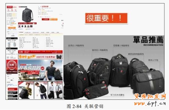淘寶網(wǎng)店關(guān)聯(lián)營(yíng)銷案例解析