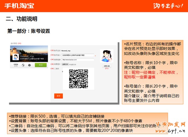 解讀微淘與手機(jī)淘寶玩法攻略!