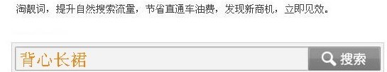 數(shù)據(jù)魔方淘詞：免費(fèi)流量的獲取