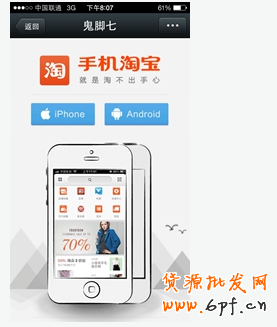 鬼腳七解讀淘寶為何將微信屏蔽！