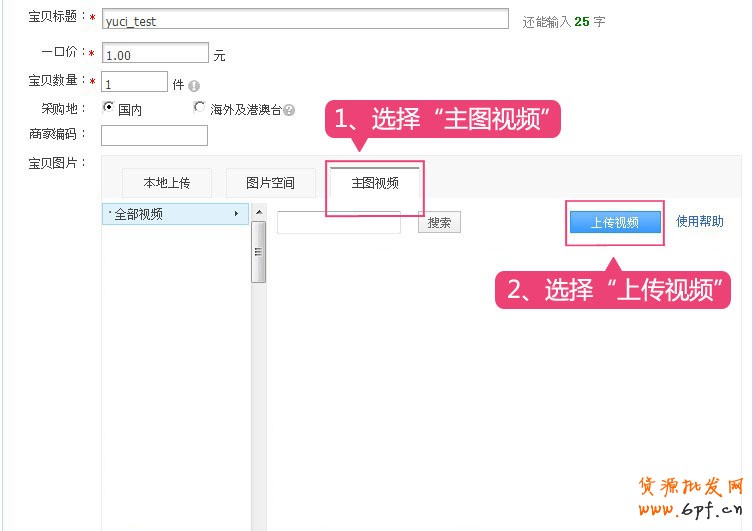 淘寶主圖視頻