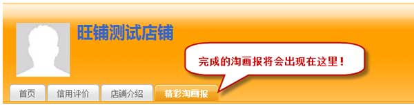 淘寶旺鋪畫報