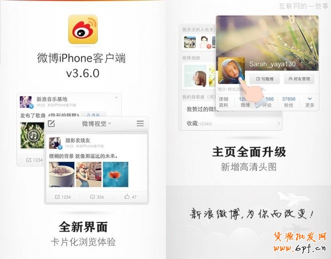 卡片式設(shè)計(jì)，新版微博學(xué)到的是皮毛還是精髓？,互聯(lián)網(wǎng)的一些事