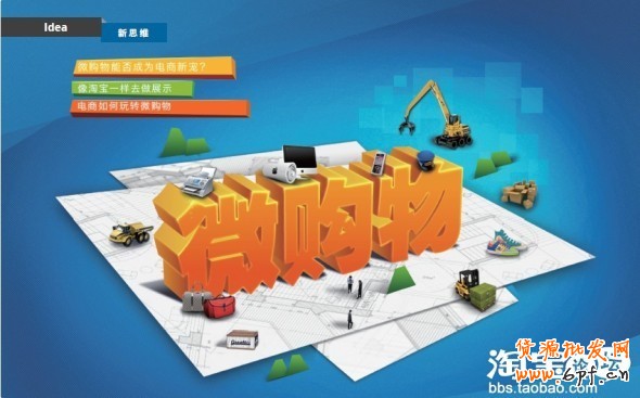 電商如何玩轉(zhuǎn)微購(gòu)物？