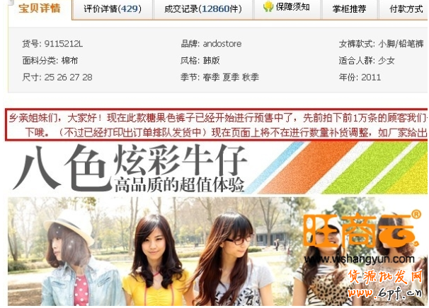 銷售過萬的爆款打造過程詳解