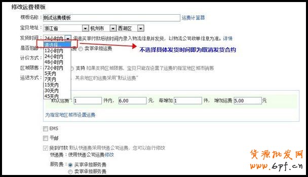 發(fā)貨時(shí)間交易約定